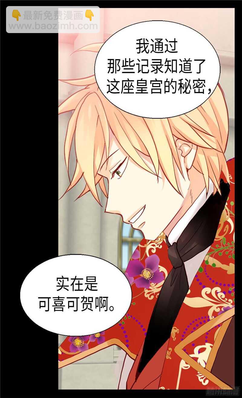 🍜异世界皇妃 第124话 祖父的秘密 第22页
