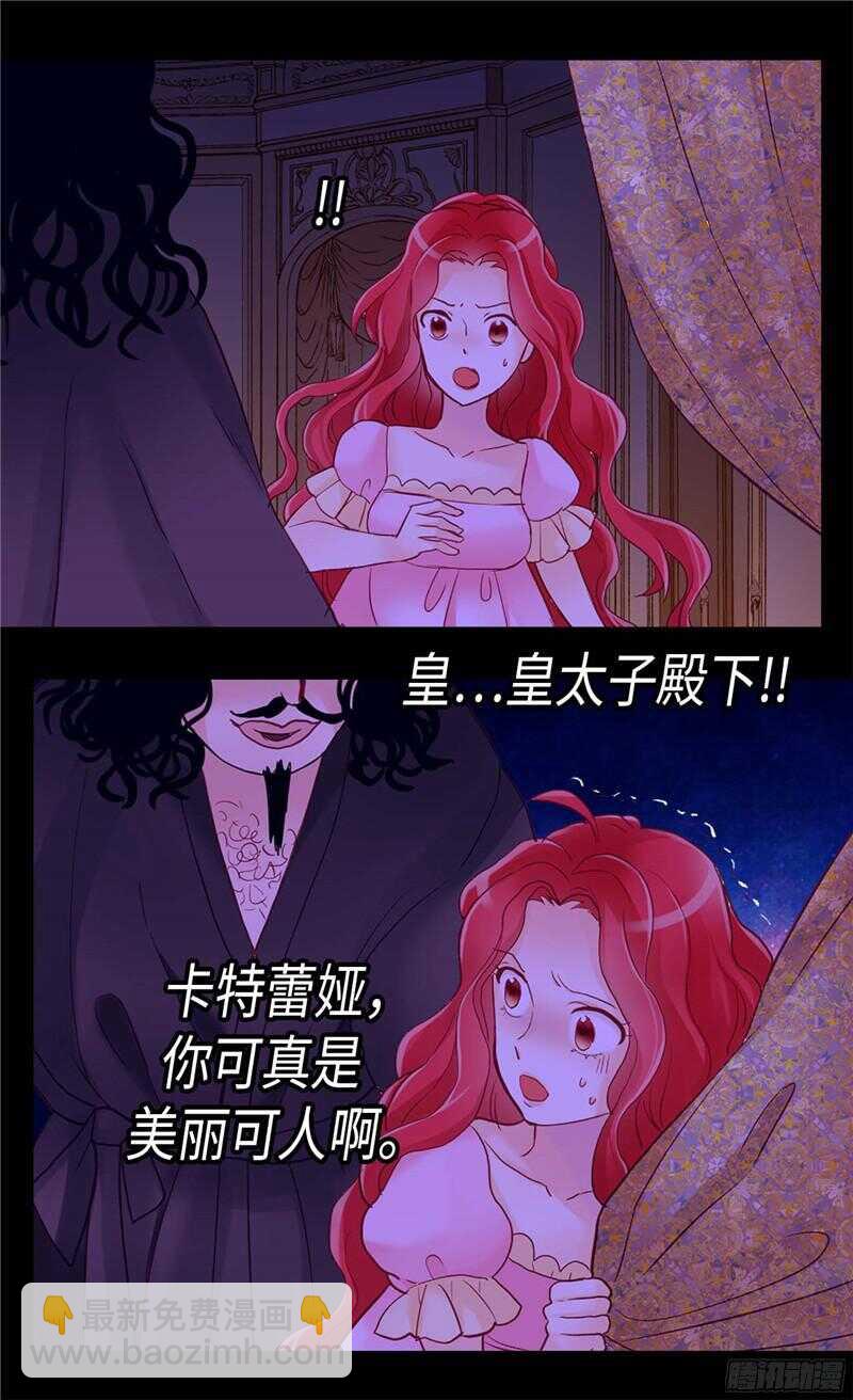 🍜异世界皇妃 第126话 仇恨开始的地方 第18页