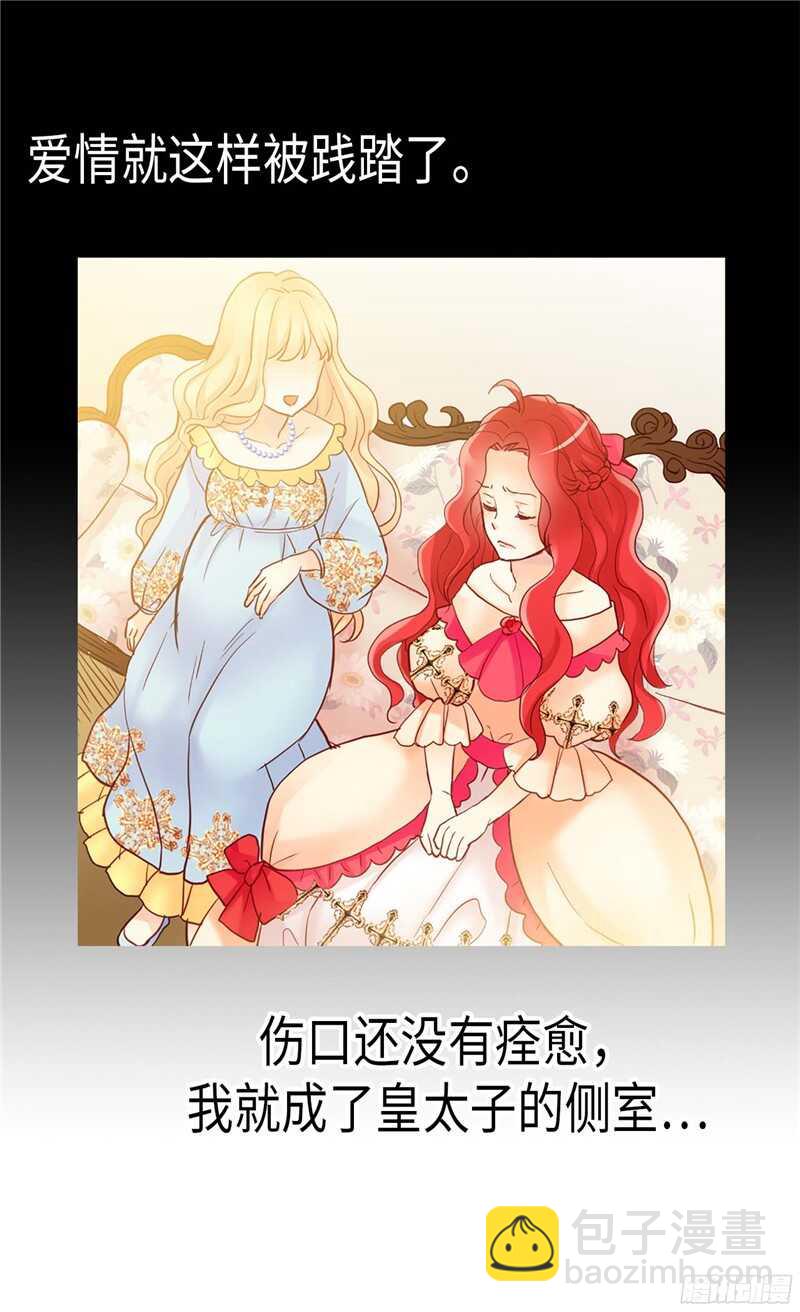🍜异世界皇妃 第126话 仇恨开始的地方 第20页