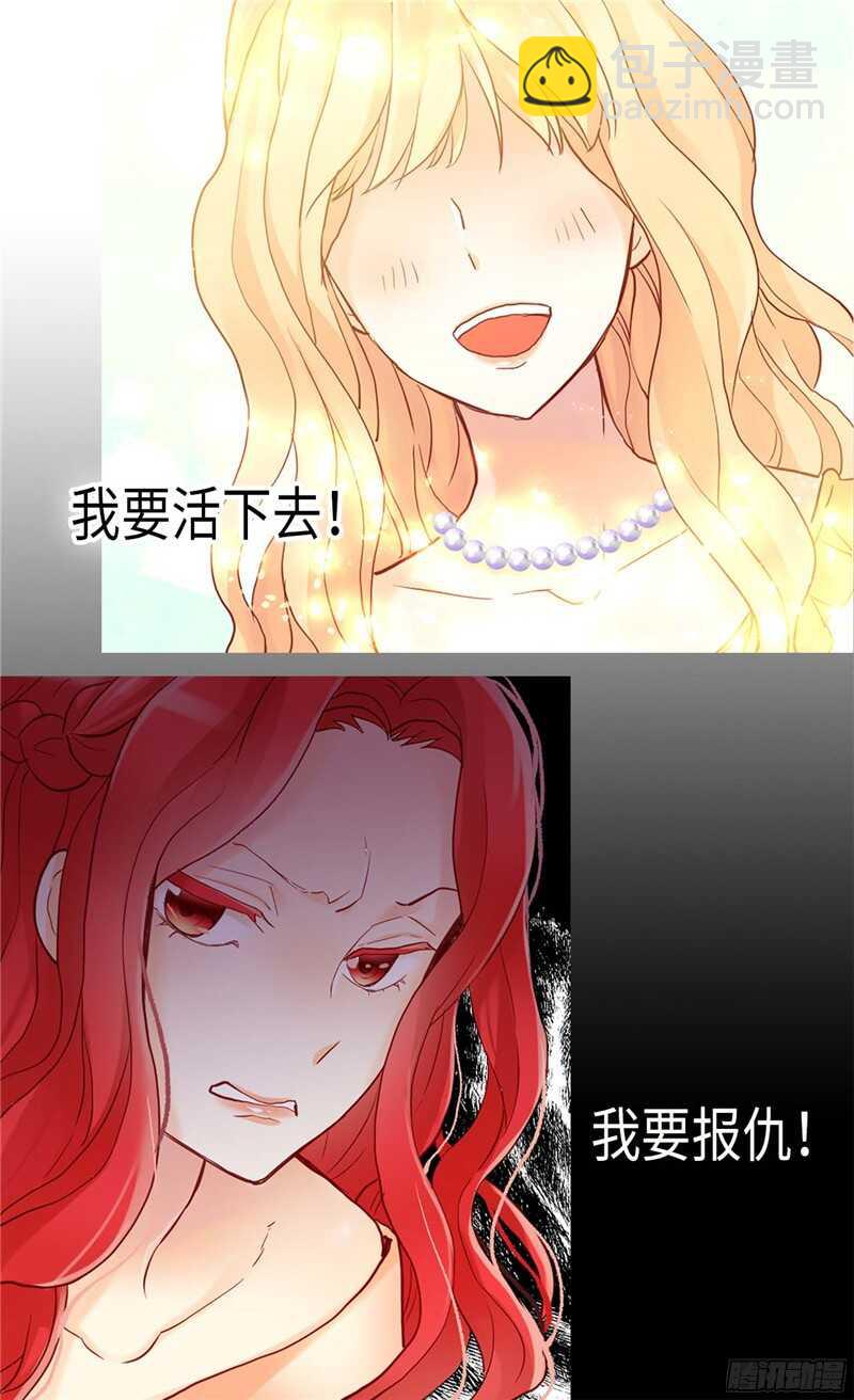 🍜异世界皇妃 第126话 仇恨开始的地方 第22页