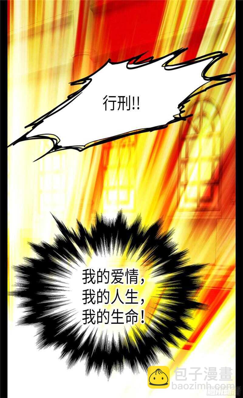 🍜异世界皇妃 第126话 仇恨开始的地方 第23页
