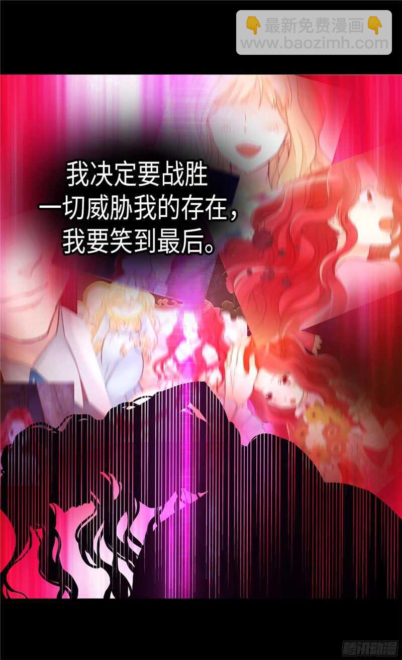 🍜异世界皇妃 第126话 仇恨开始的地方 第24页