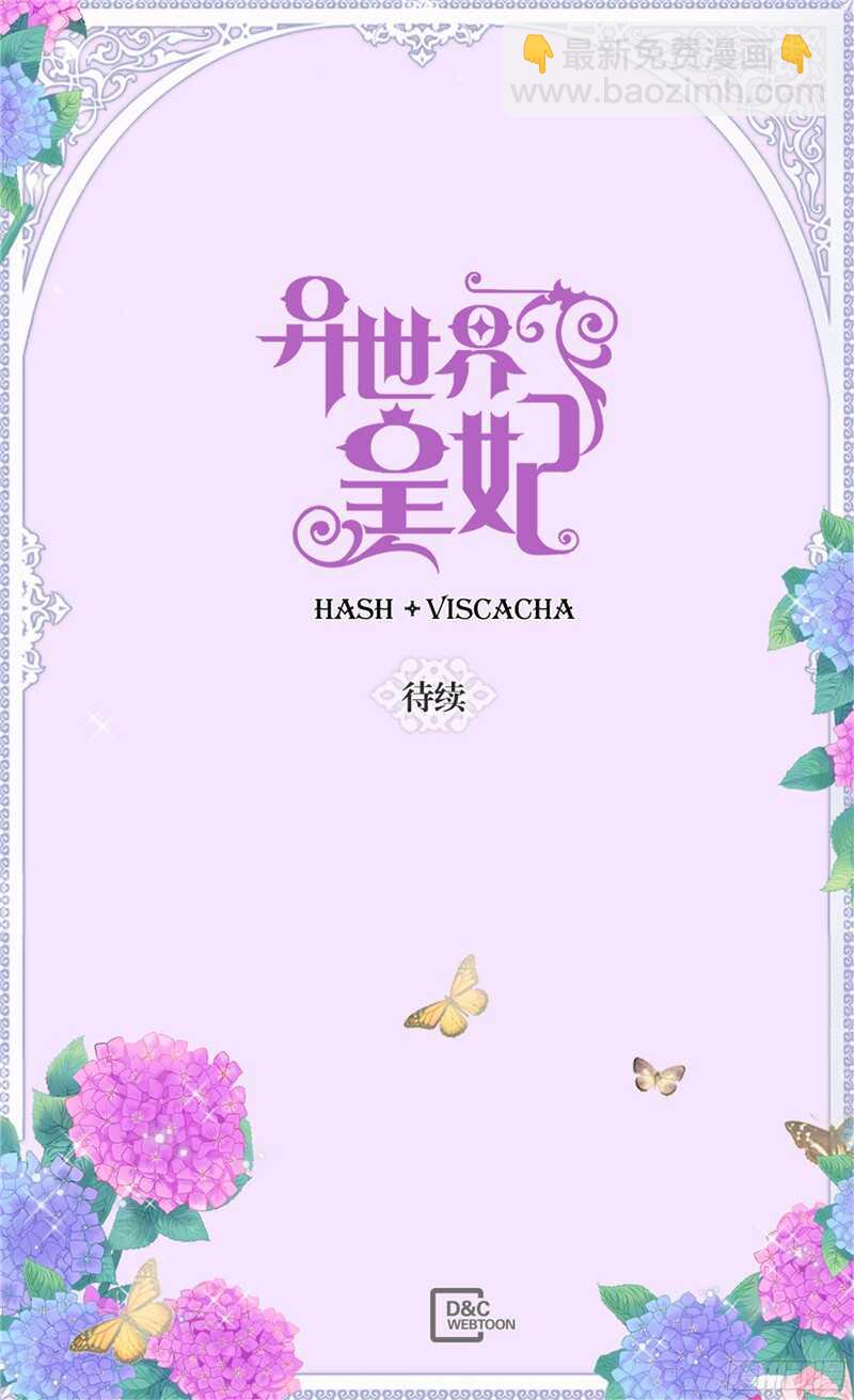 🍜异世界皇妃 第126话 仇恨开始的地方 第27页