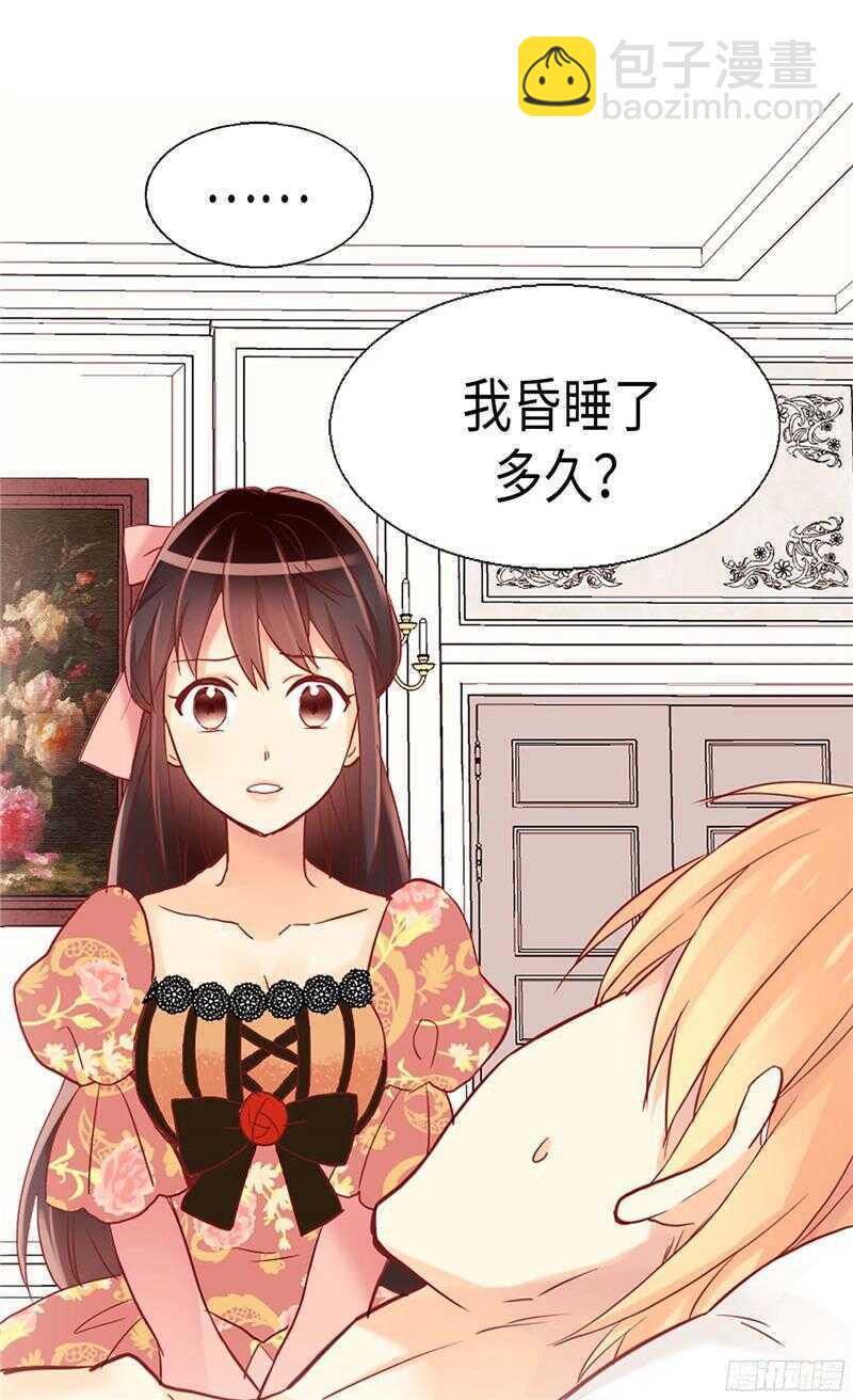 🍜异世界皇妃 第128话 习惯他的存在 第17页
