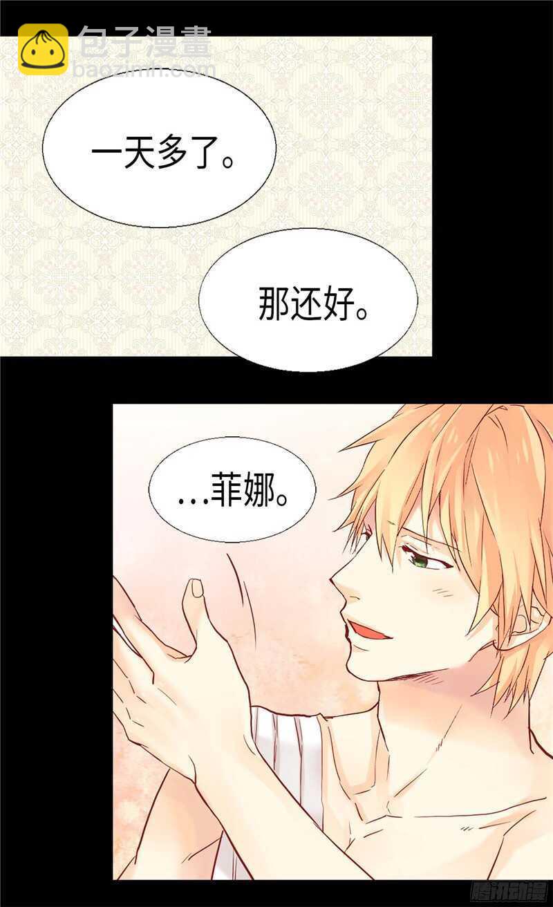 🍜异世界皇妃 第128话 习惯他的存在 第18页