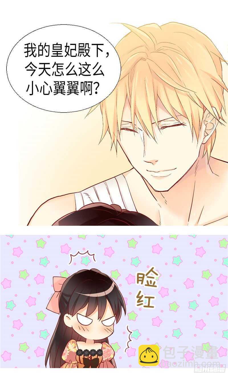 🍜异世界皇妃 第128话 习惯他的存在 第24页