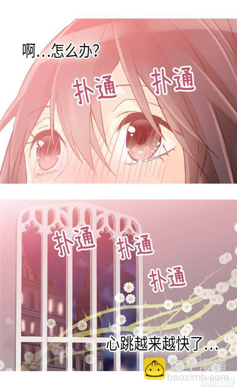 🍜异世界皇妃 第128话 习惯他的存在 第26页