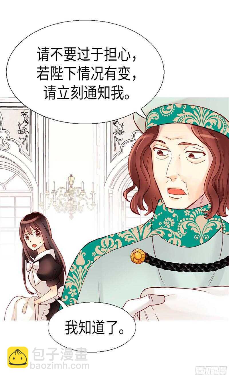 🍜异世界皇妃 第128话 习惯他的存在 第9页
