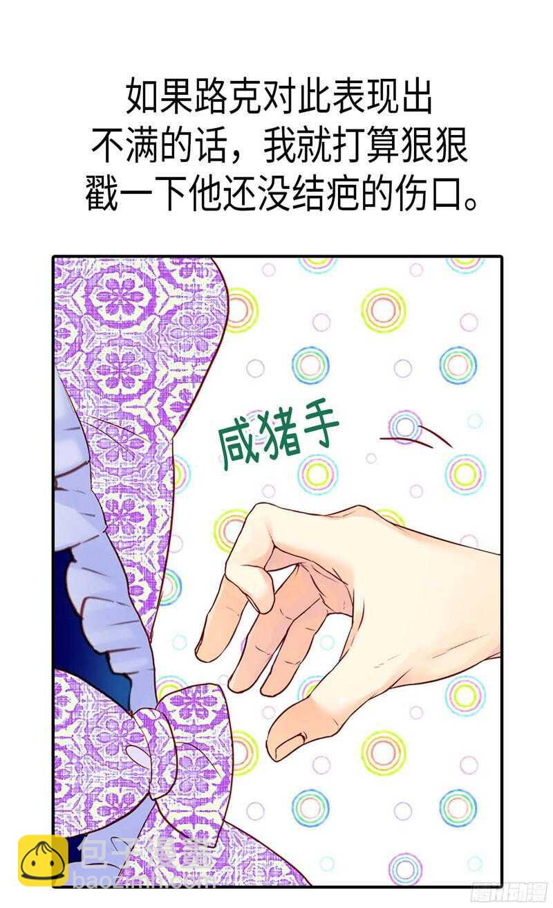 🍜异世界皇妃 第130话 不能被男色迷惑 第11页