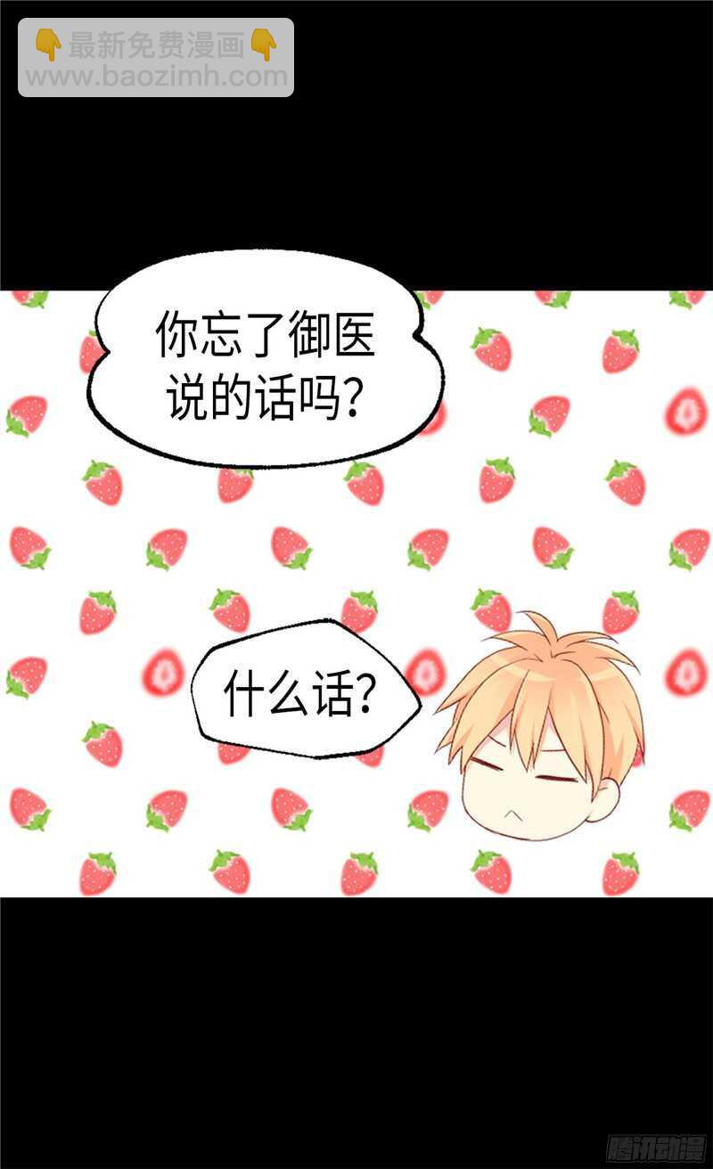 🍜异世界皇妃 第130话 不能被男色迷惑 第16页