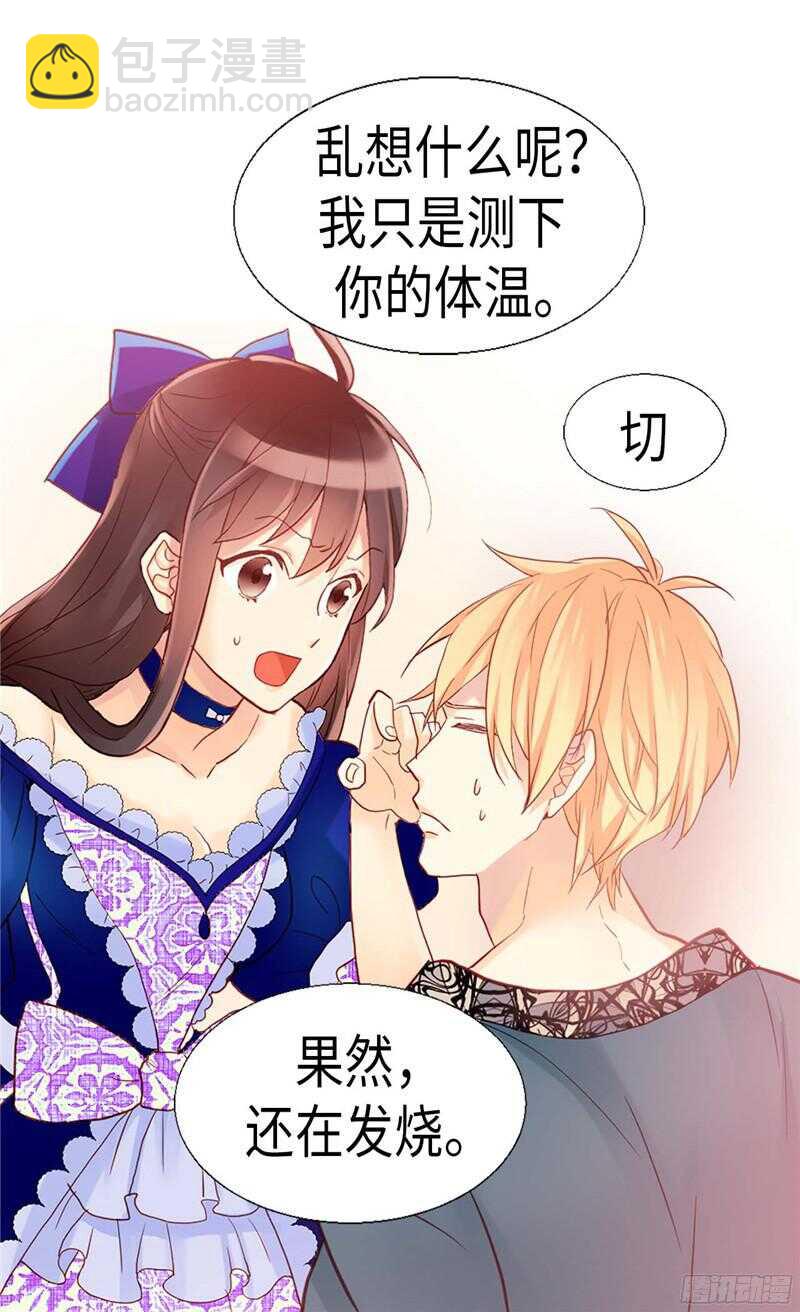 🍜异世界皇妃 第130话 不能被男色迷惑 第19页