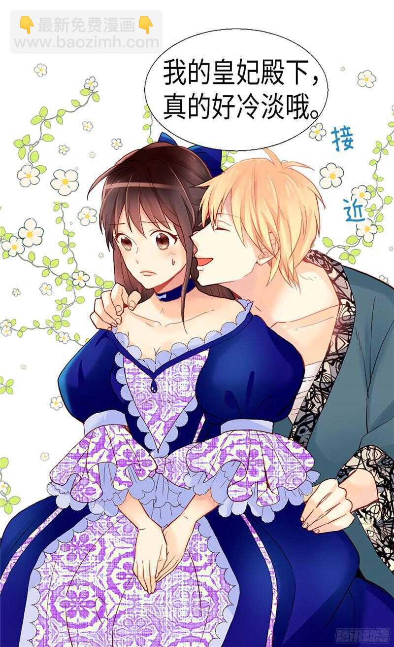 🍜异世界皇妃 第130话 不能被男色迷惑 第23页