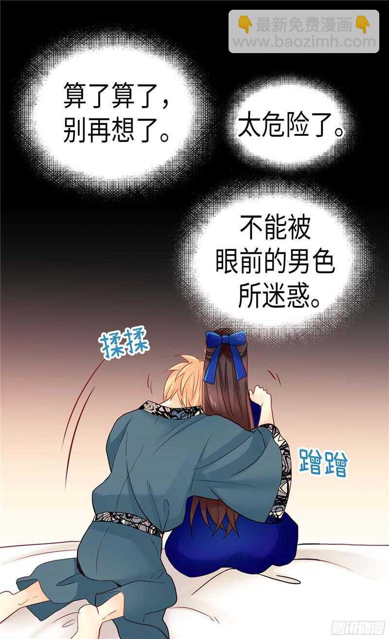 🍜异世界皇妃 第130话 不能被男色迷惑 第26页