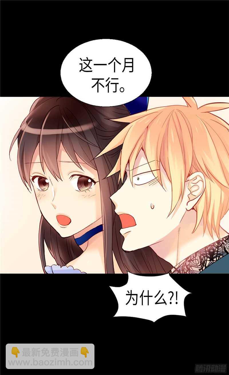🍜异世界皇妃 第130话 不能被男色迷惑 第27页