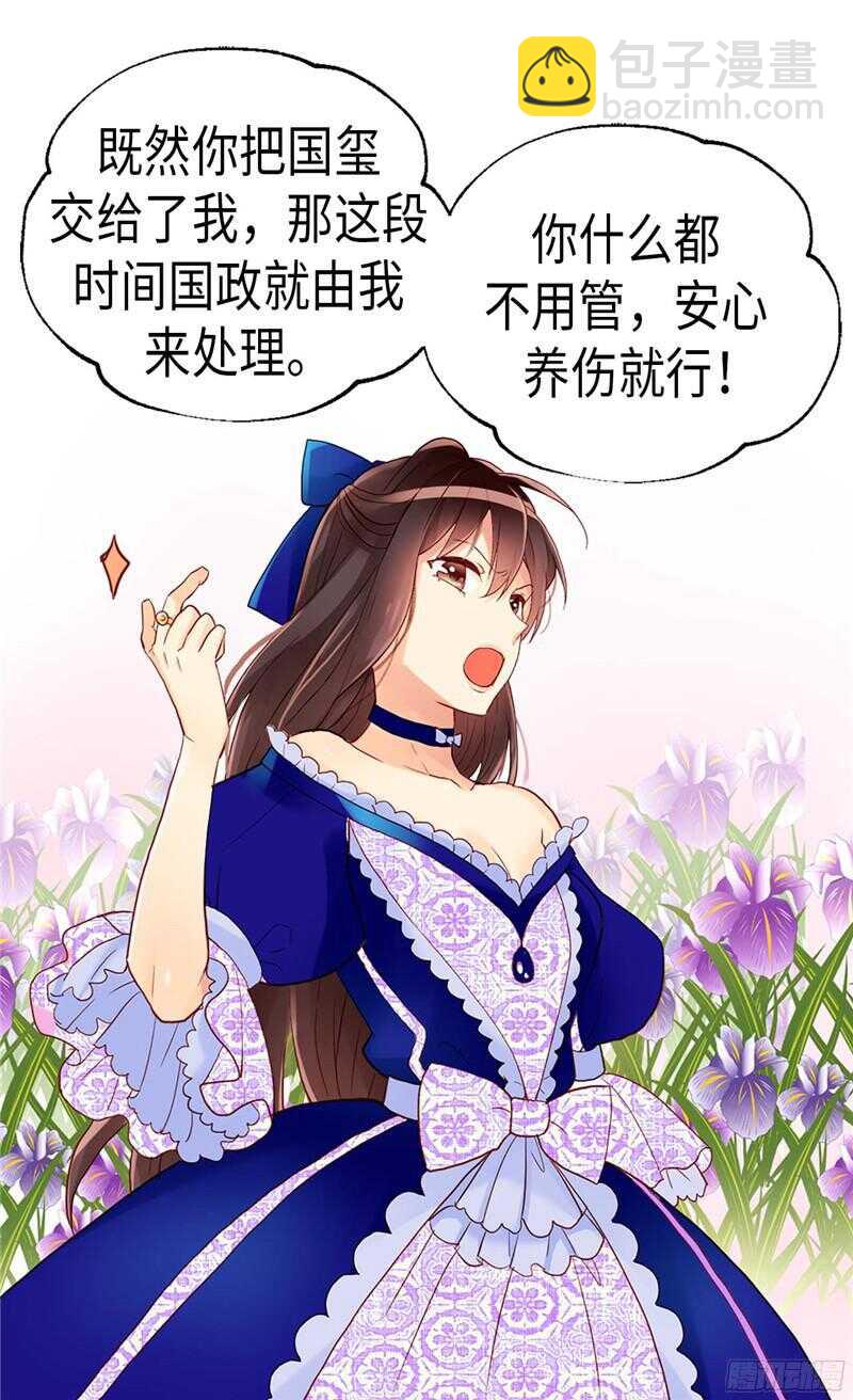 🍜异世界皇妃 第130话 不能被男色迷惑 第3页