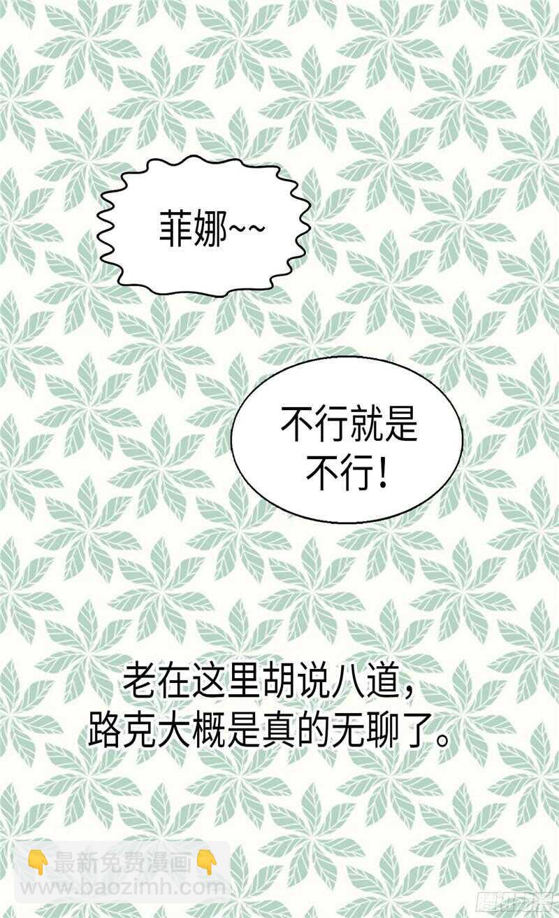 🍜异世界皇妃 第130话 不能被男色迷惑 第31页