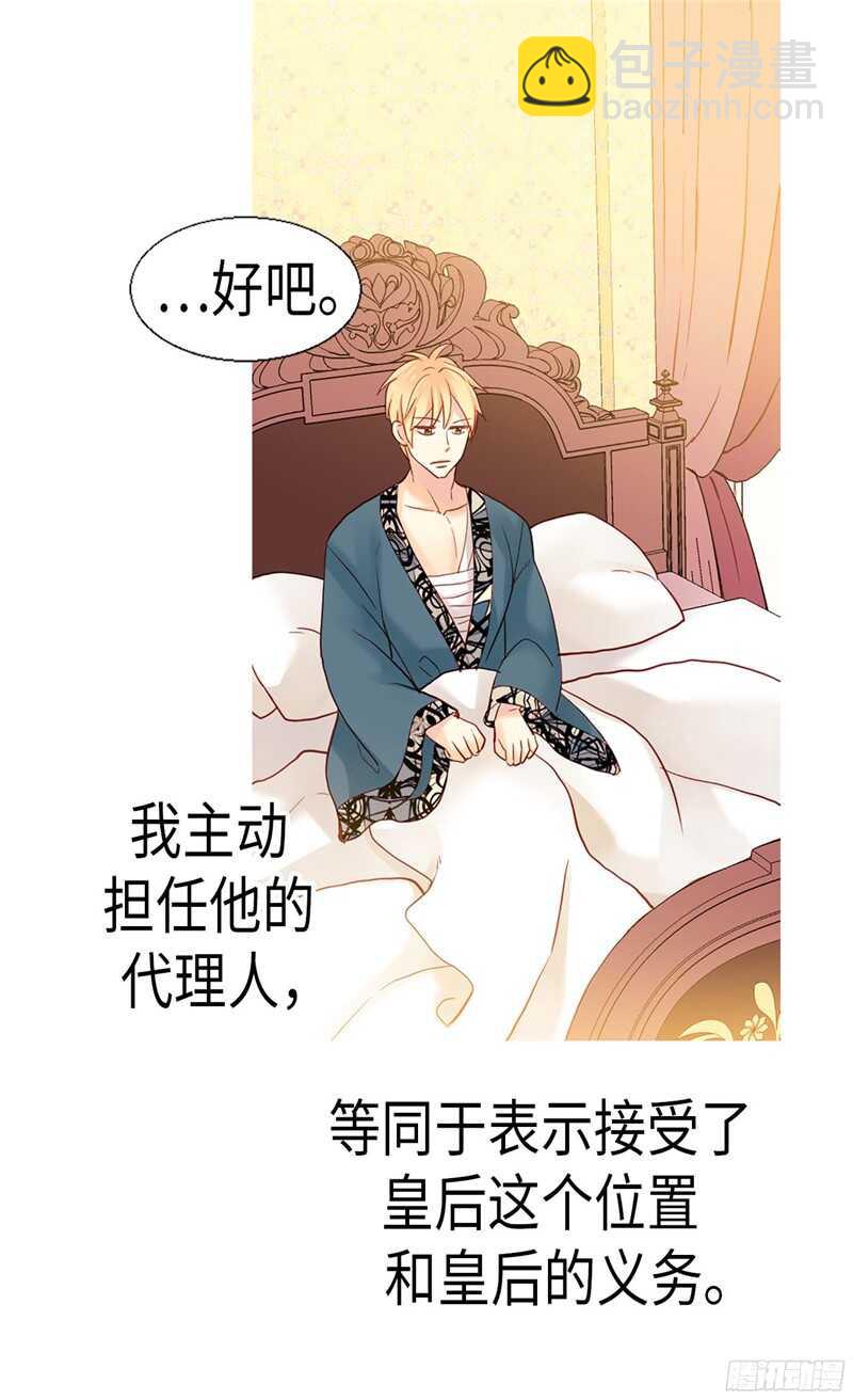🍜异世界皇妃 第130话 不能被男色迷惑 第4页