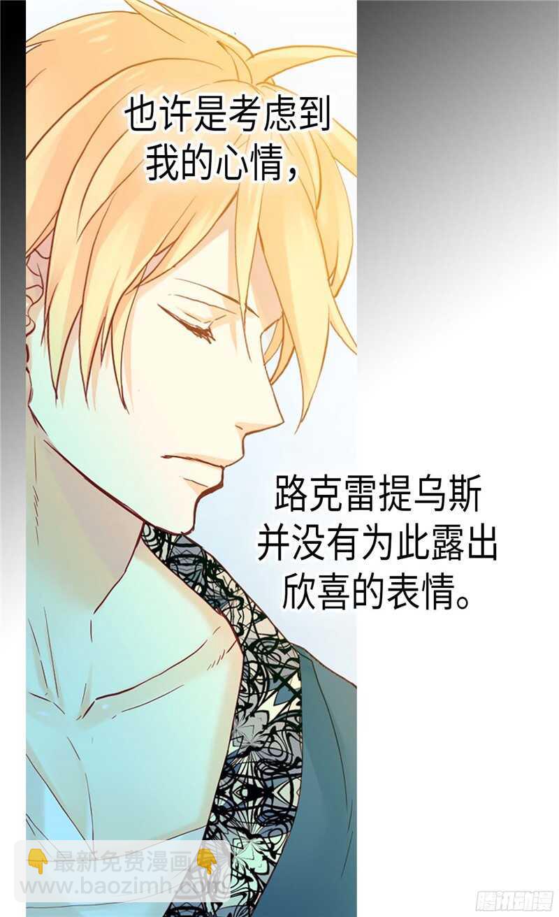 🍜异世界皇妃 第130话 不能被男色迷惑 第5页