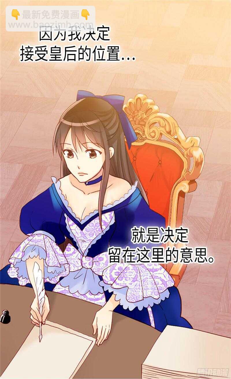 🍜异世界皇妃 第130话 不能被男色迷惑 第6页