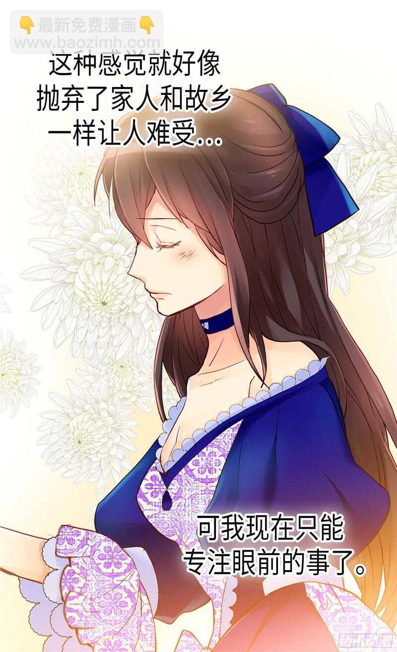 🍜异世界皇妃 第130话 不能被男色迷惑 第7页