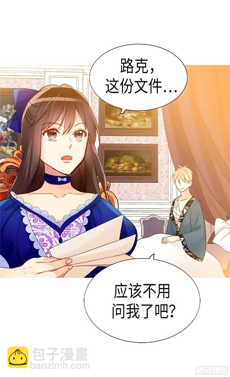 🍜异世界皇妃 第130话 不能被男色迷惑 第8页