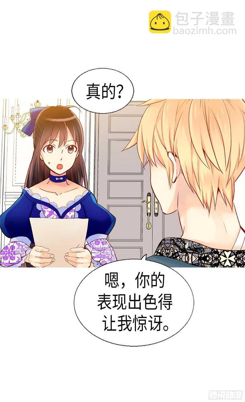 🍜异世界皇妃 第130话 不能被男色迷惑 第9页
