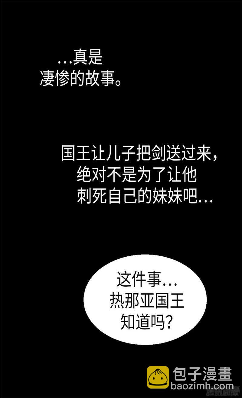 🍜异世界皇妃 第132话 凶器的秘密 第10页