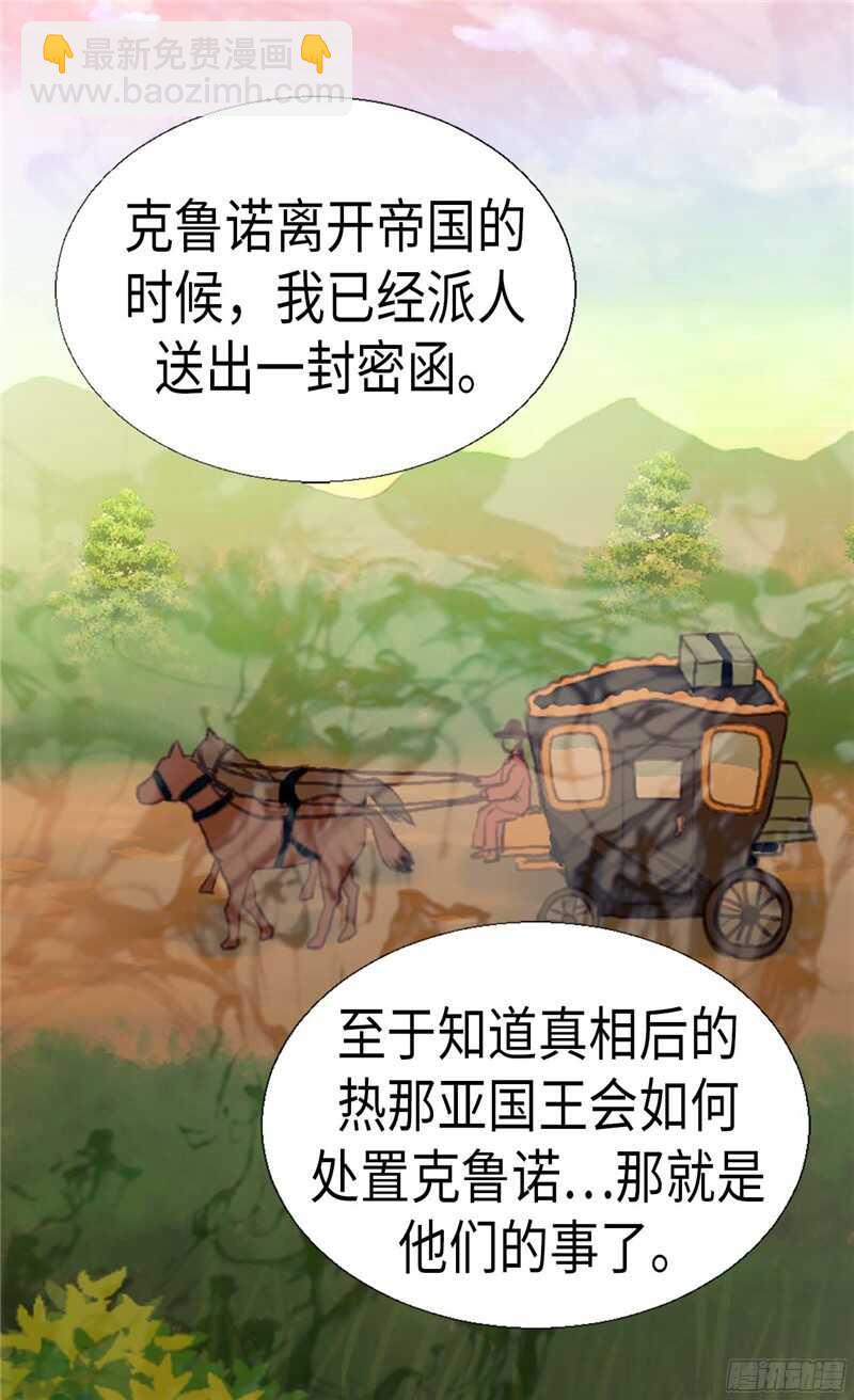 🍜异世界皇妃 第132话 凶器的秘密 第11页