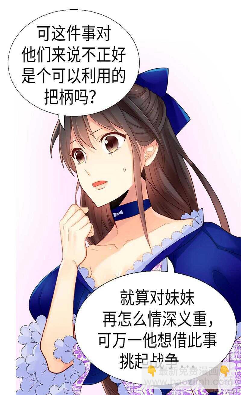 🍜异世界皇妃 第132话 凶器的秘密 第12页