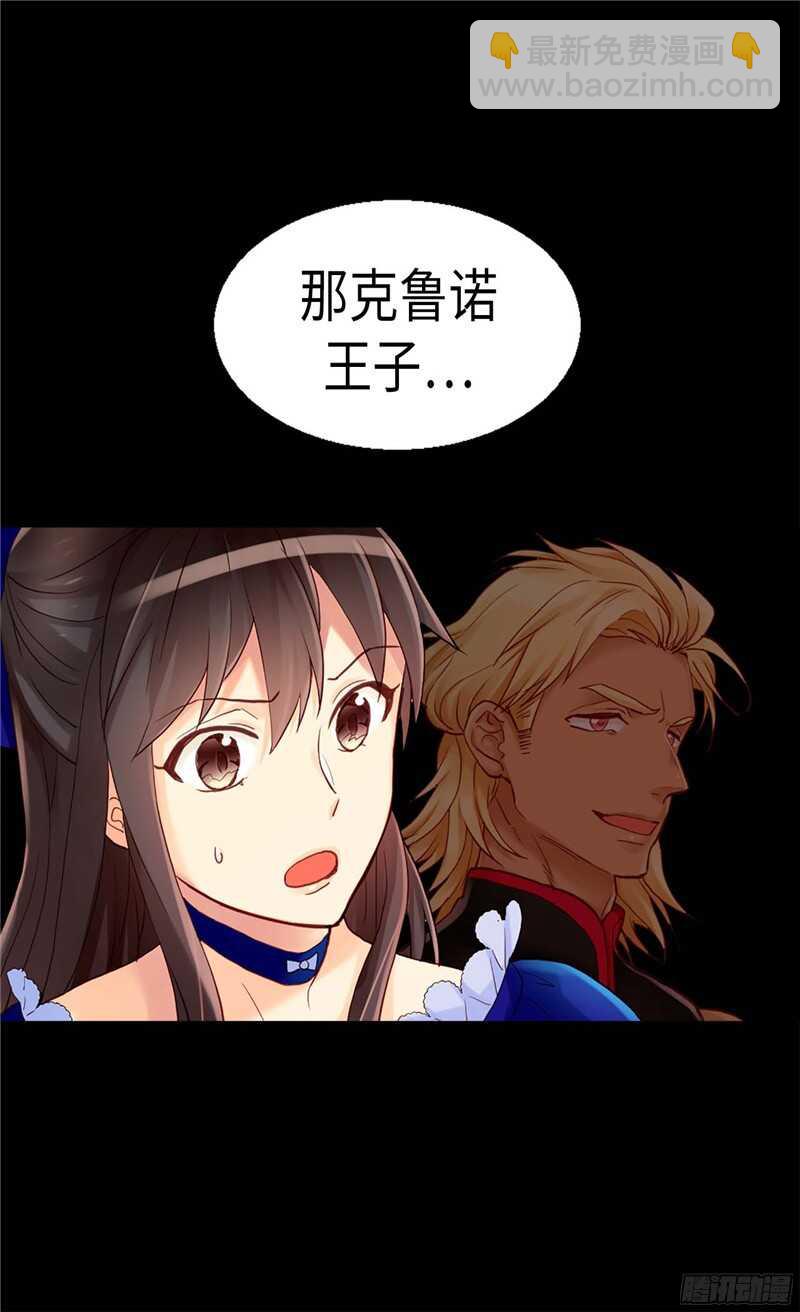 🍜异世界皇妃 第132话 凶器的秘密 第14页