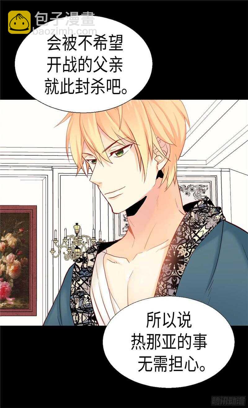 🍜异世界皇妃 第132话 凶器的秘密 第15页