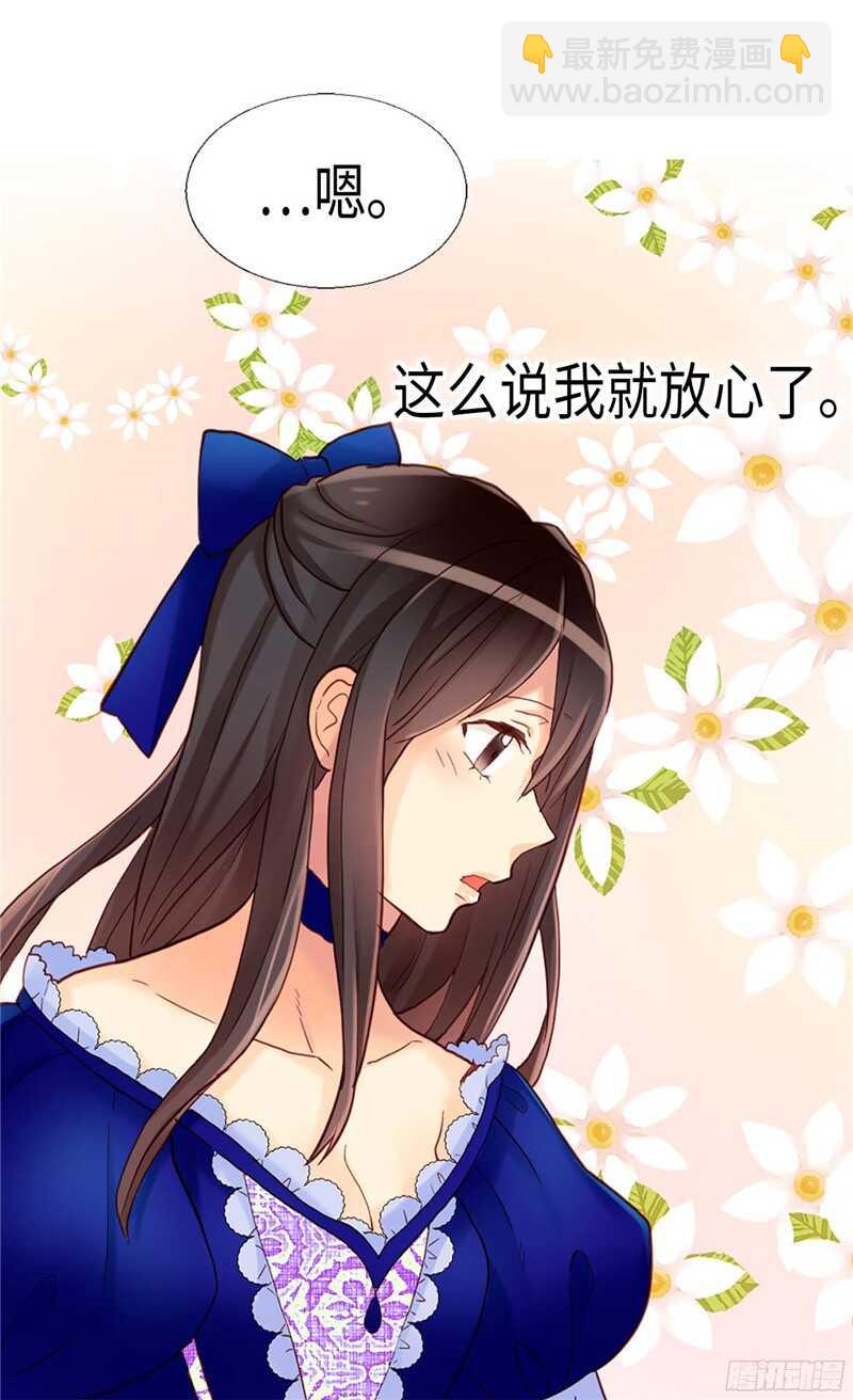 🍜异世界皇妃 第132话 凶器的秘密 第16页