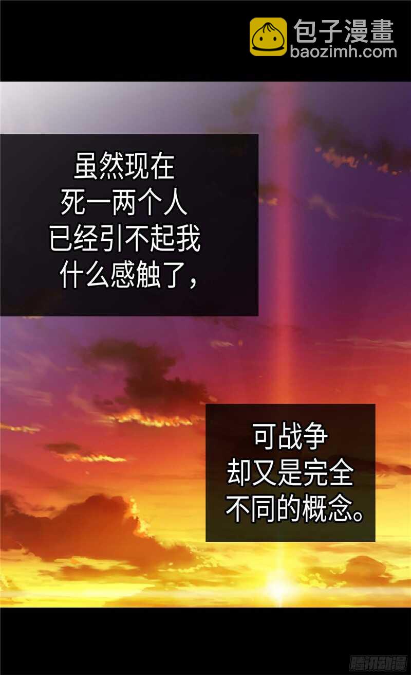 🍜异世界皇妃 第132话 凶器的秘密 第17页