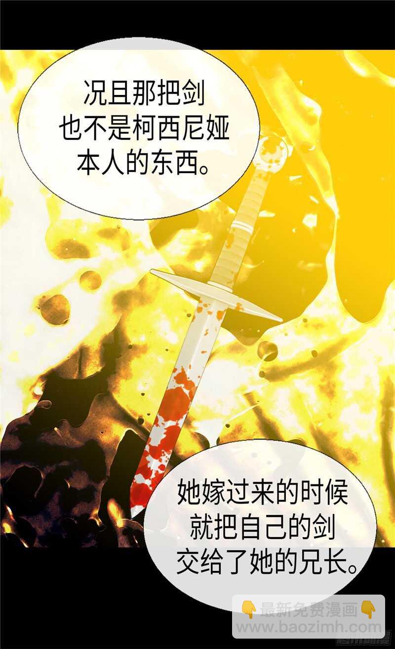 🍜异世界皇妃 第132话 凶器的秘密 第2页