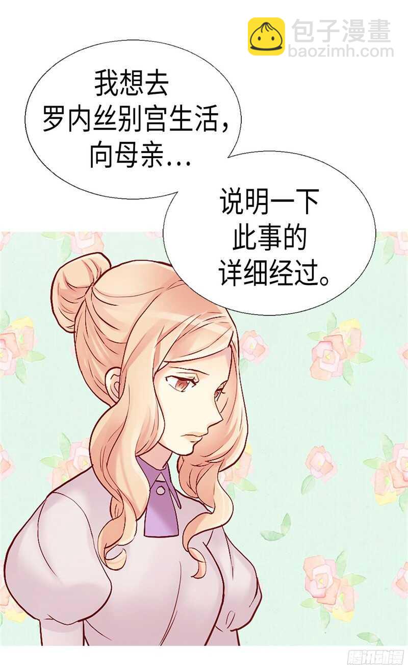 🍜异世界皇妃 第132话 凶器的秘密 第28页