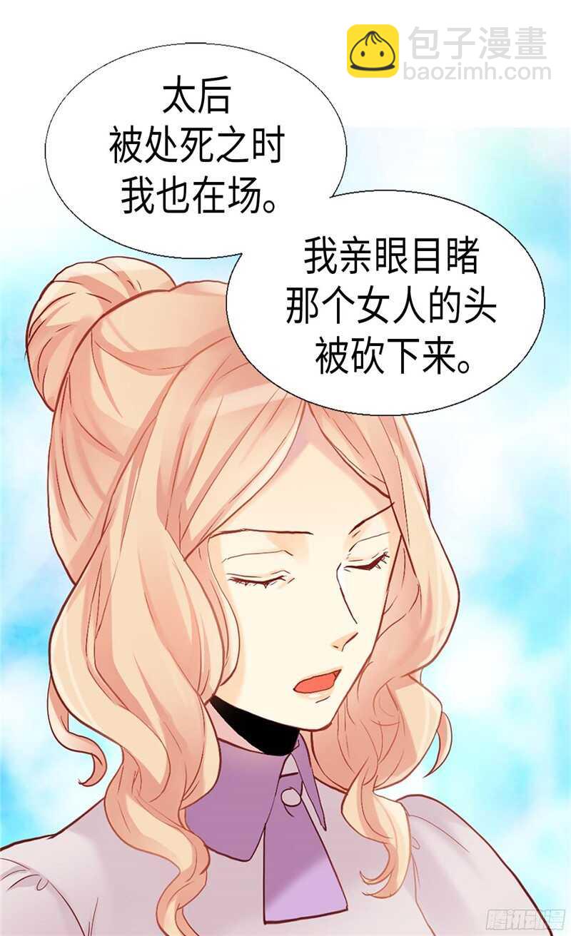 🍜异世界皇妃 第132话 凶器的秘密 第29页
