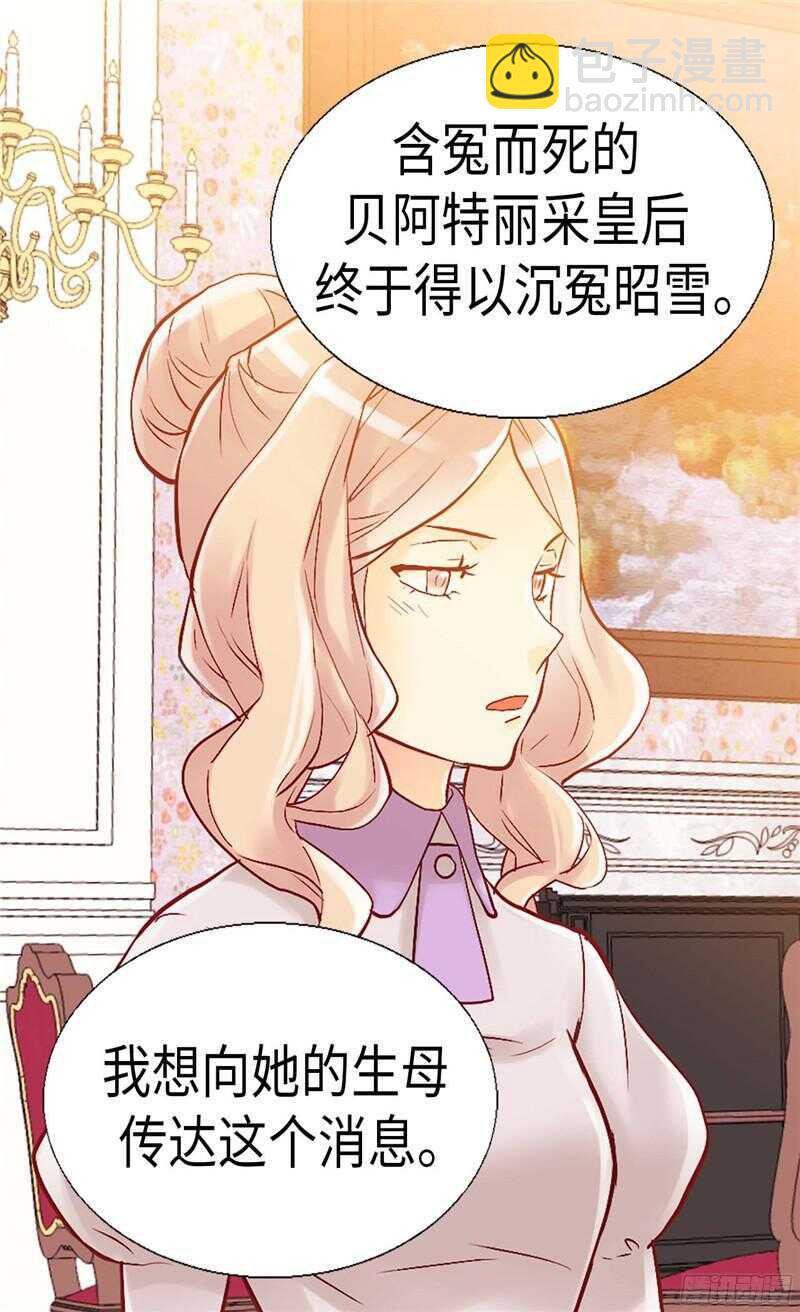 🍜异世界皇妃 第132话 凶器的秘密 第31页