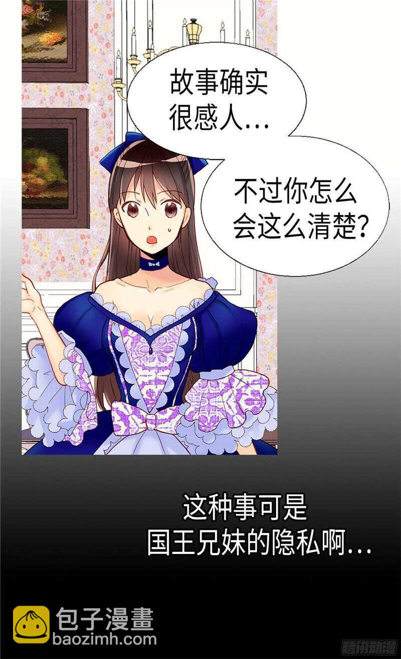 🍜异世界皇妃 第132话 凶器的秘密 第7页