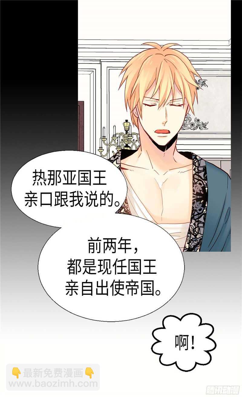 🍜异世界皇妃 第132话 凶器的秘密 第8页