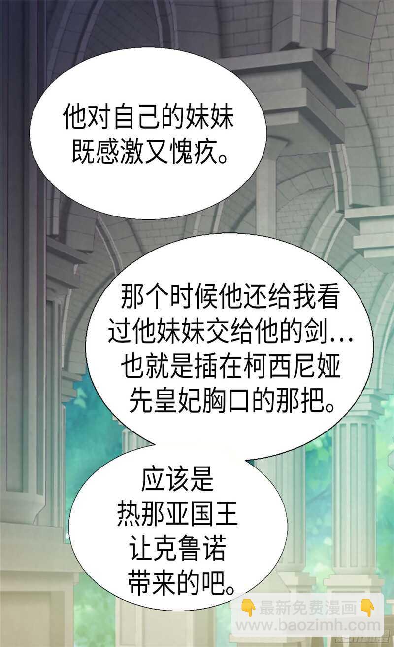 🍜异世界皇妃 第132话 凶器的秘密 第9页