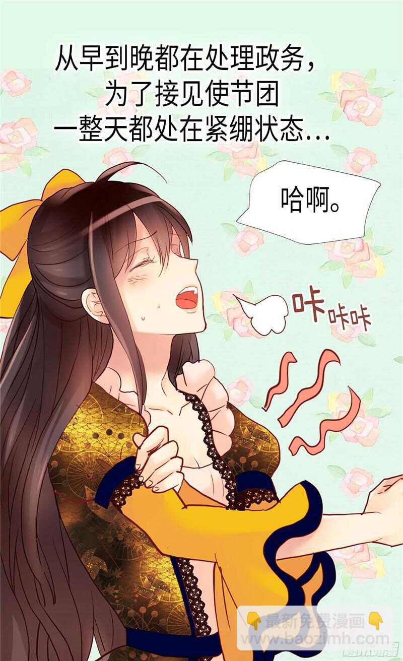 🍜异世界皇妃 第134话 恶作剧 第12页