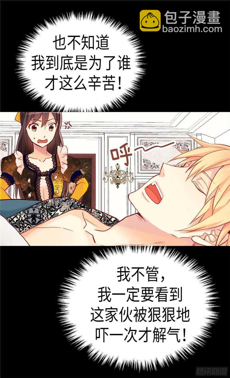 🍜异世界皇妃 第134话 恶作剧 第14页