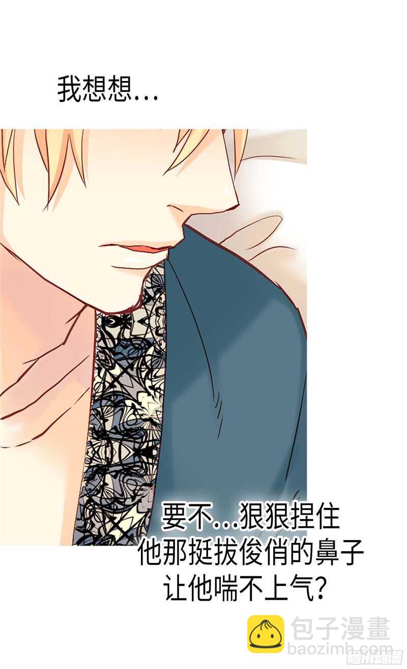 🍜异世界皇妃 第134话 恶作剧 第15页