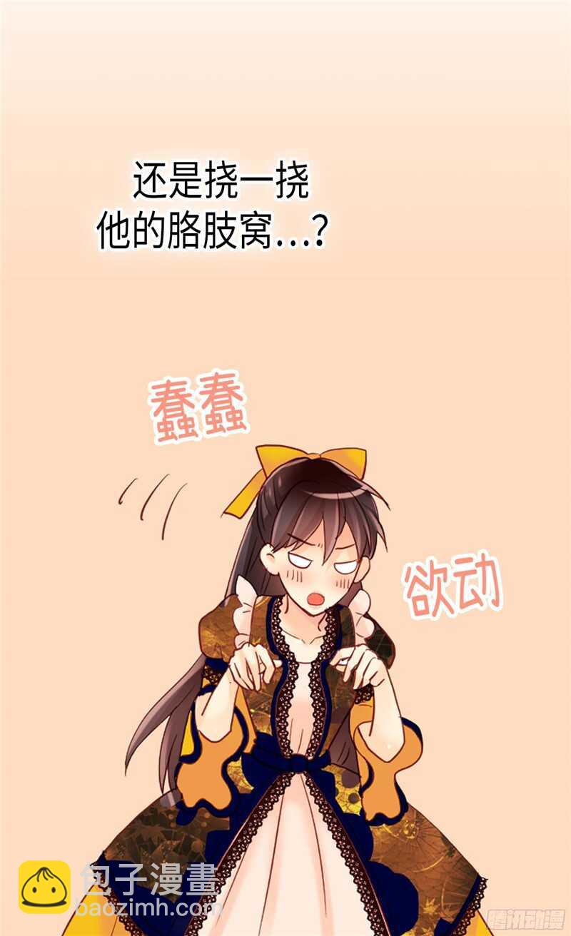 🍜异世界皇妃 第134话 恶作剧 第17页