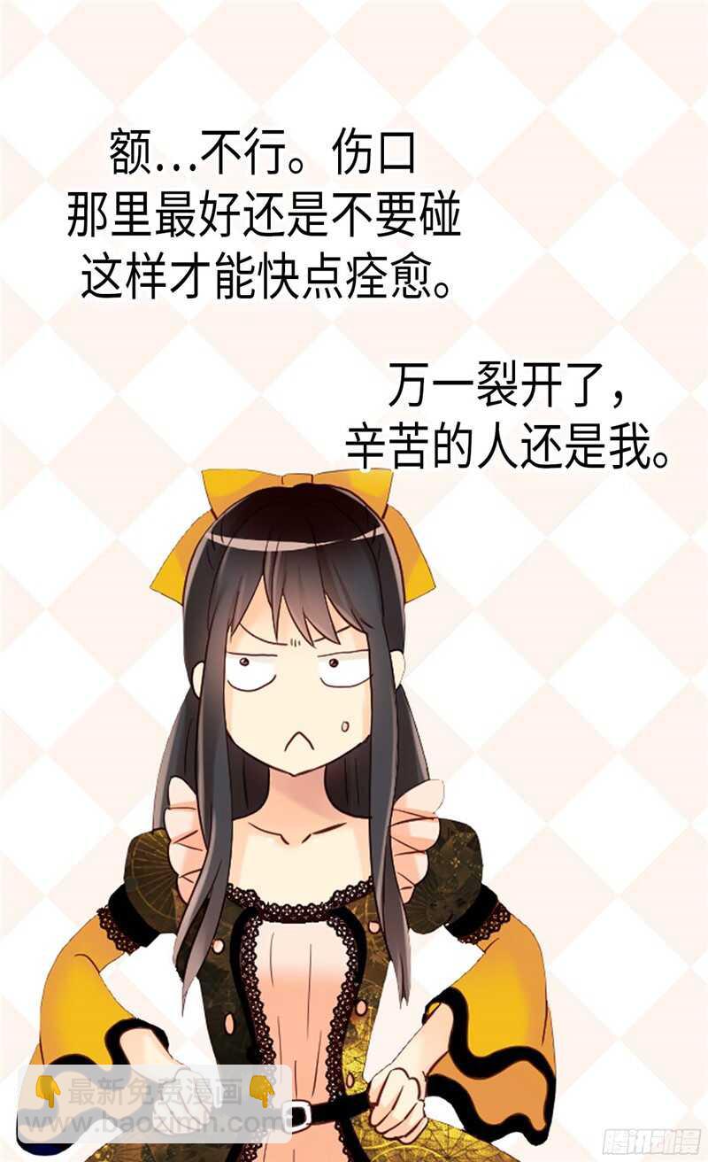 🍜异世界皇妃 第134话 恶作剧 第18页
