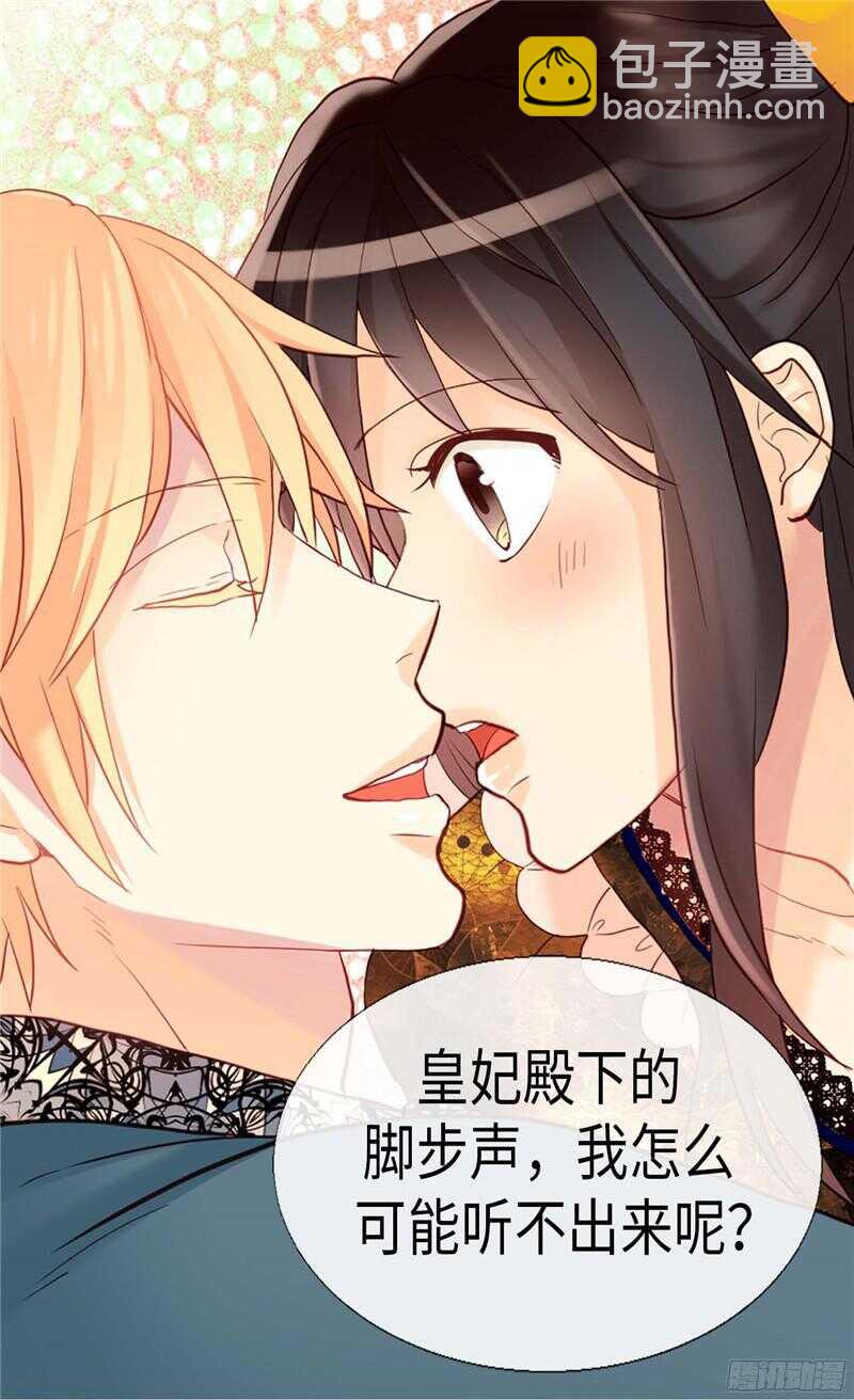 🍜异世界皇妃 第134话 恶作剧 第26页