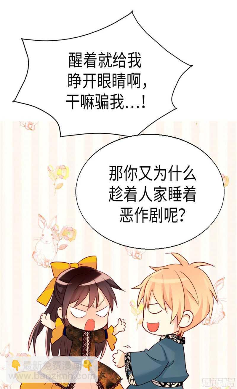 🍜异世界皇妃 第134话 恶作剧 第27页