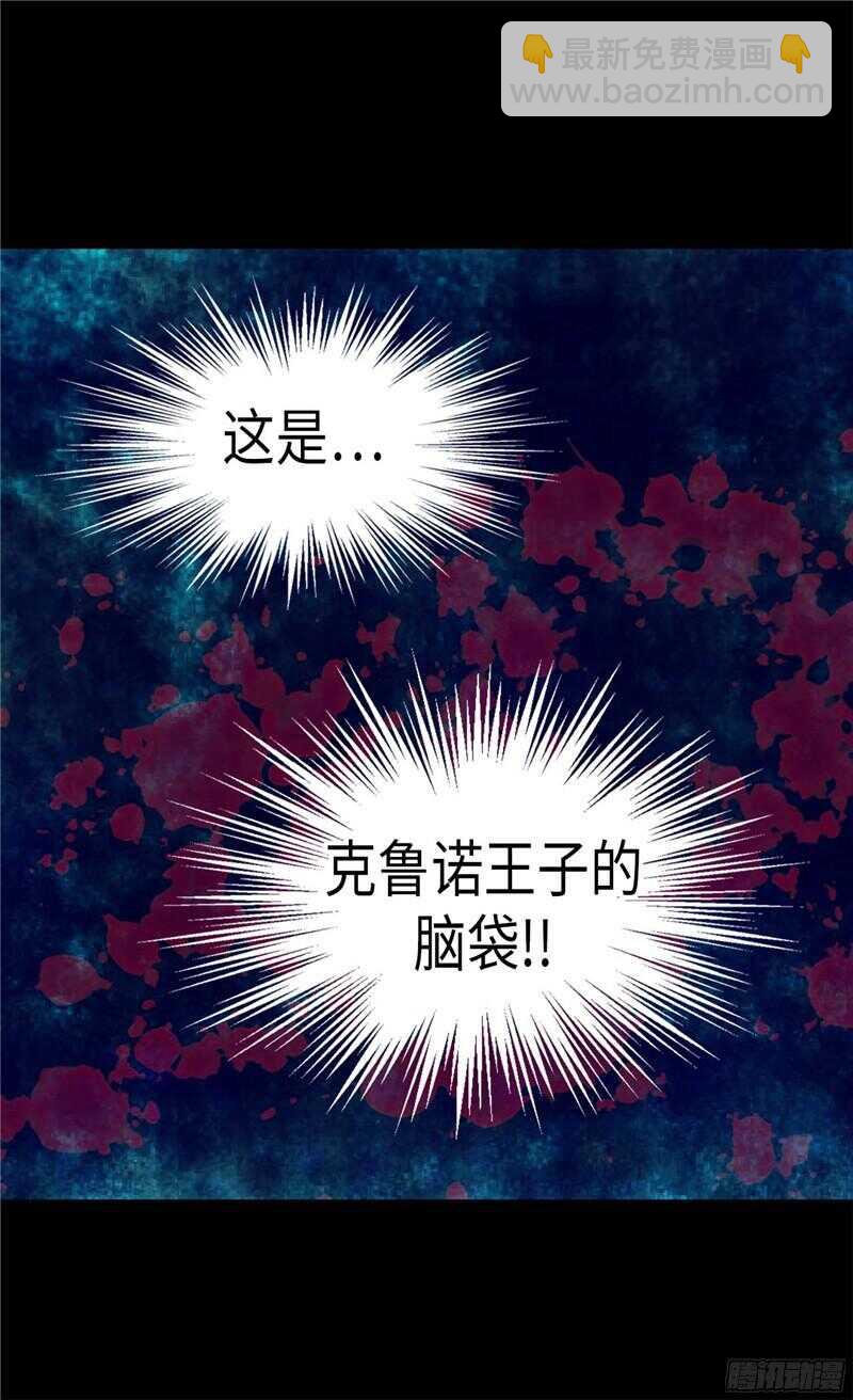 🍜异世界皇妃 第134话 恶作剧 第3页