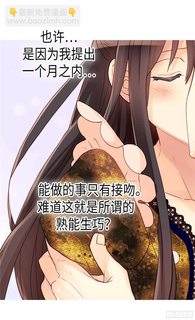 🍜异世界皇妃 第134话 恶作剧 第32页