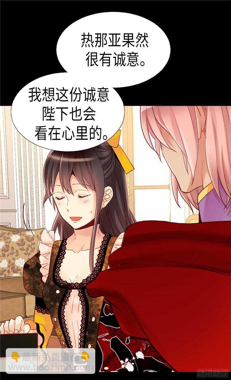 🍜异世界皇妃 第134话 恶作剧 第5页
